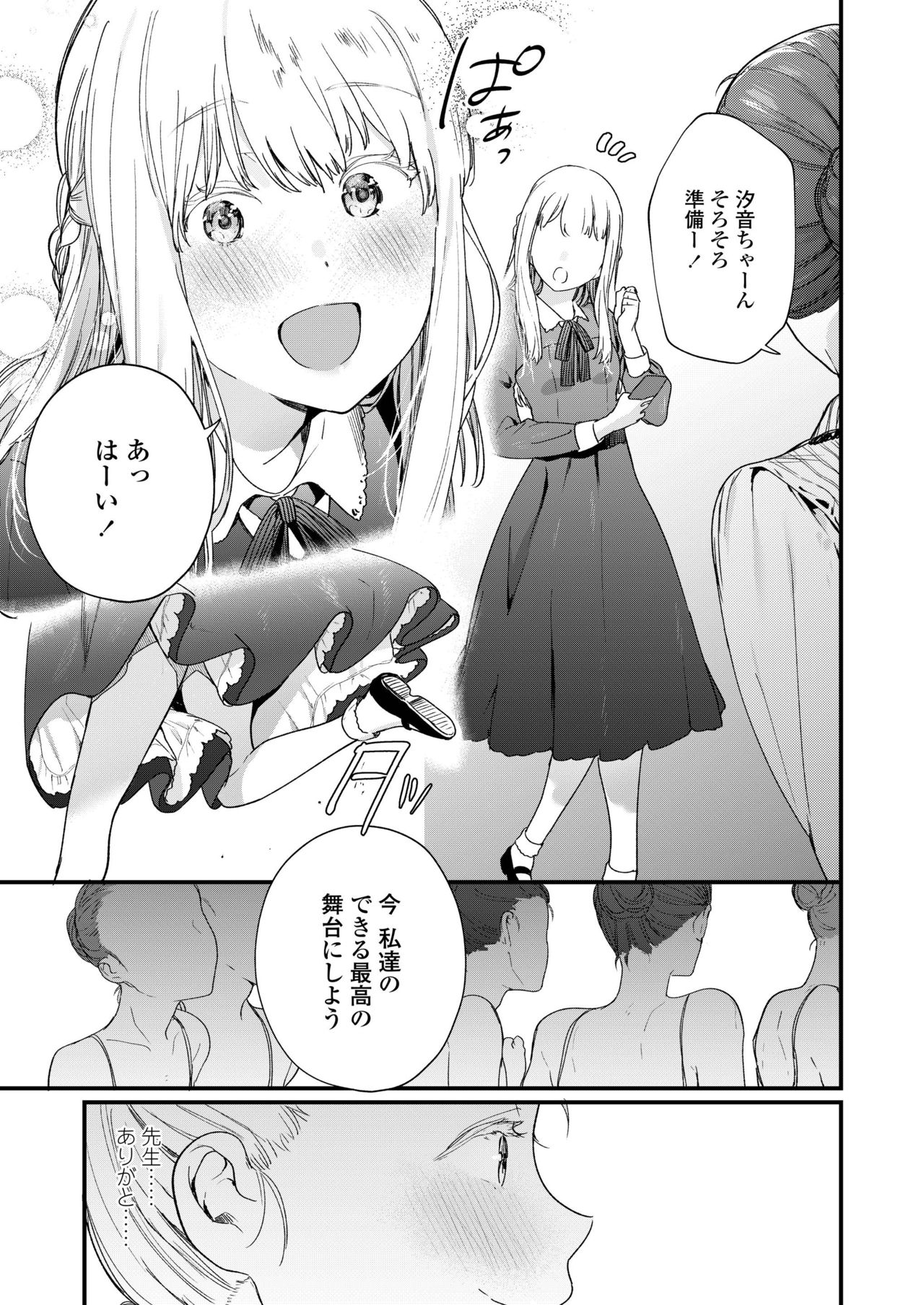 COMIC AOHA 2019 Natsu - Page 87