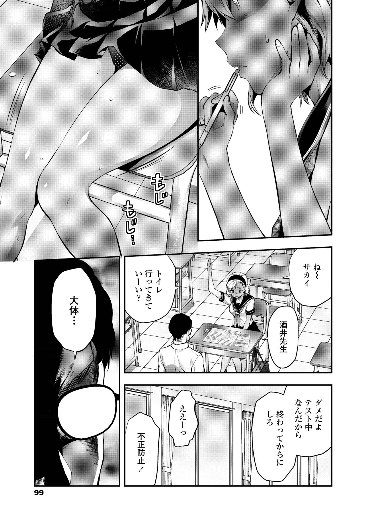COMIC AOHA 2019 Natsu - Page 99