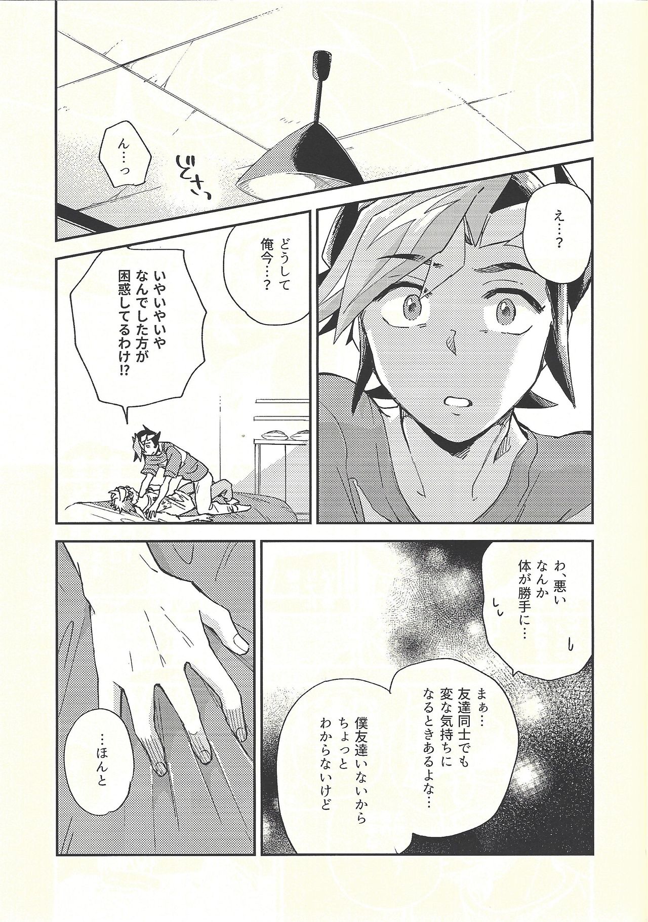Chigau beddo de nemuritai - Page 10
