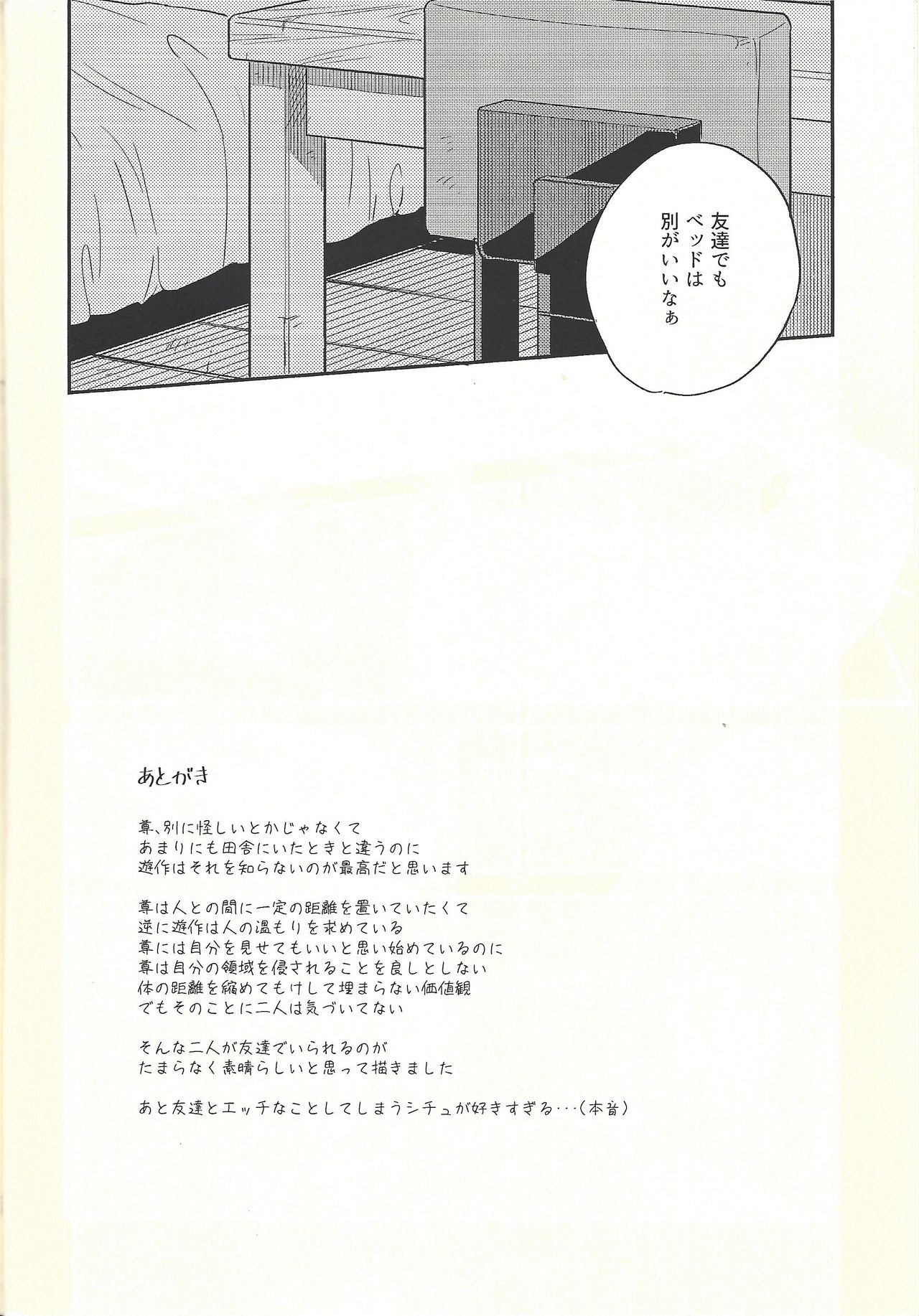 Chigau beddo de nemuritai - Page 27