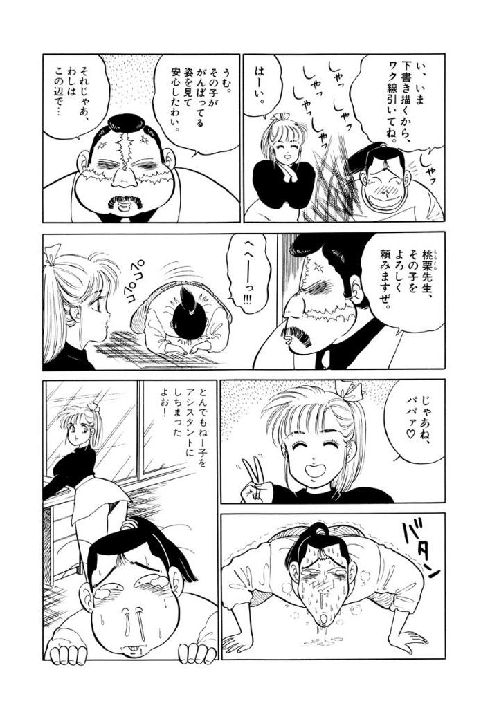 Jiyurutto Ippatsu Vol.1 - Page 17