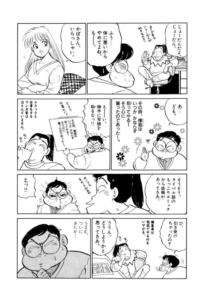 Jiyurutto Ippatsu Vol.1 - Page 22
