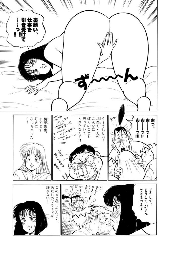Jiyurutto Ippatsu Vol.1 - Page 29