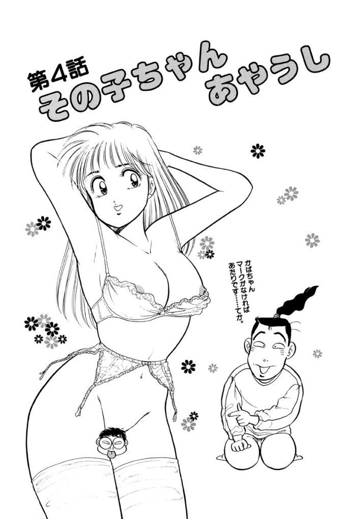 Jiyurutto Ippatsu Vol.1 - Page 43