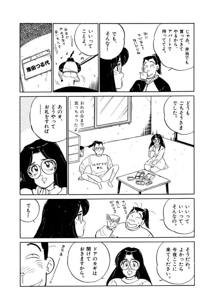 Jiyurutto Ippatsu Vol.1 - Page 71