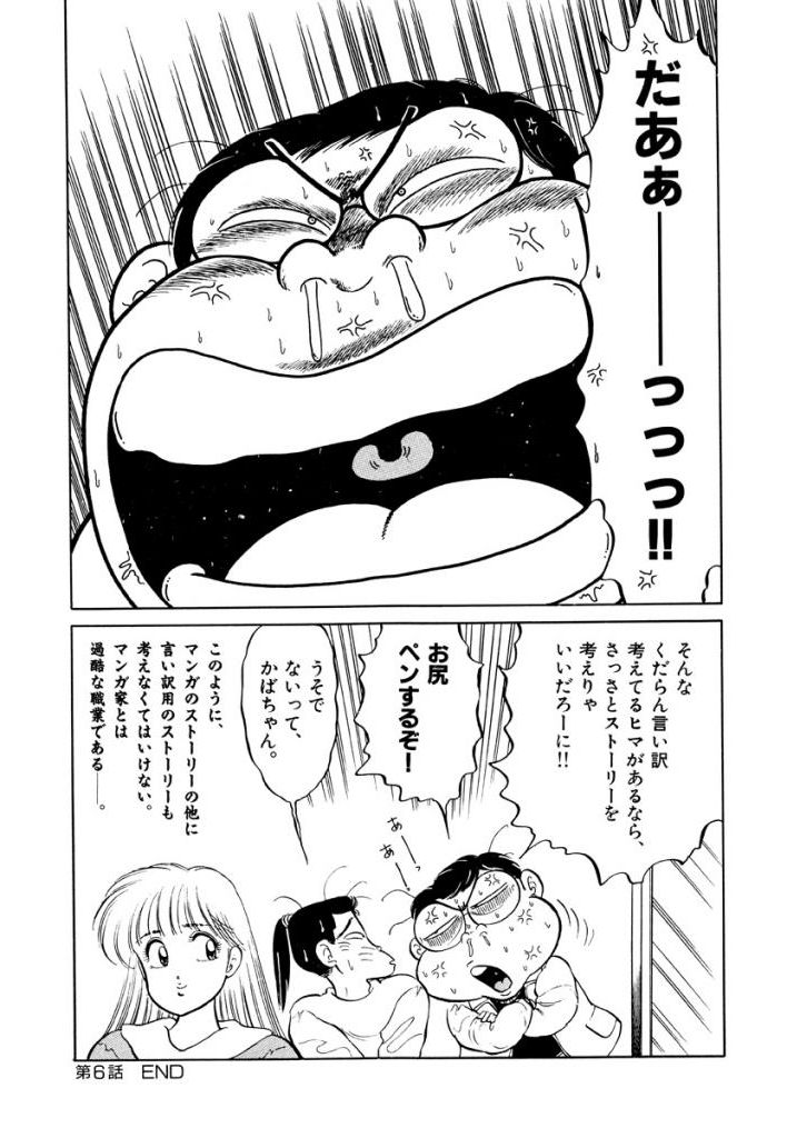 Jiyurutto Ippatsu Vol.1 - Page 78