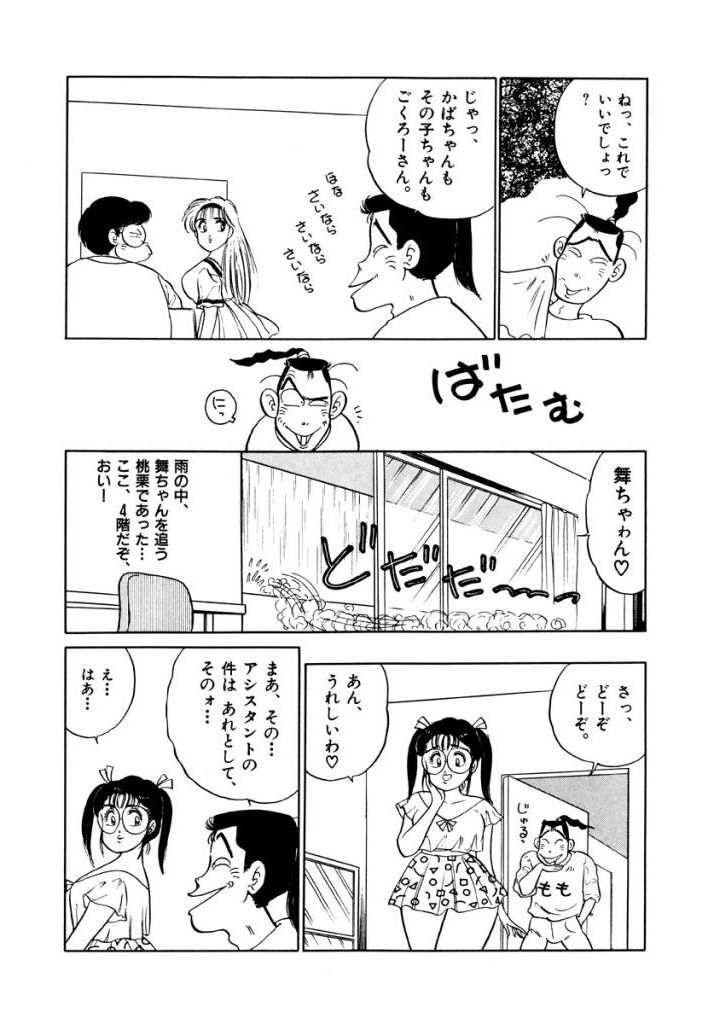 Jiyurutto Ippatsu Vol.3 - Page 11