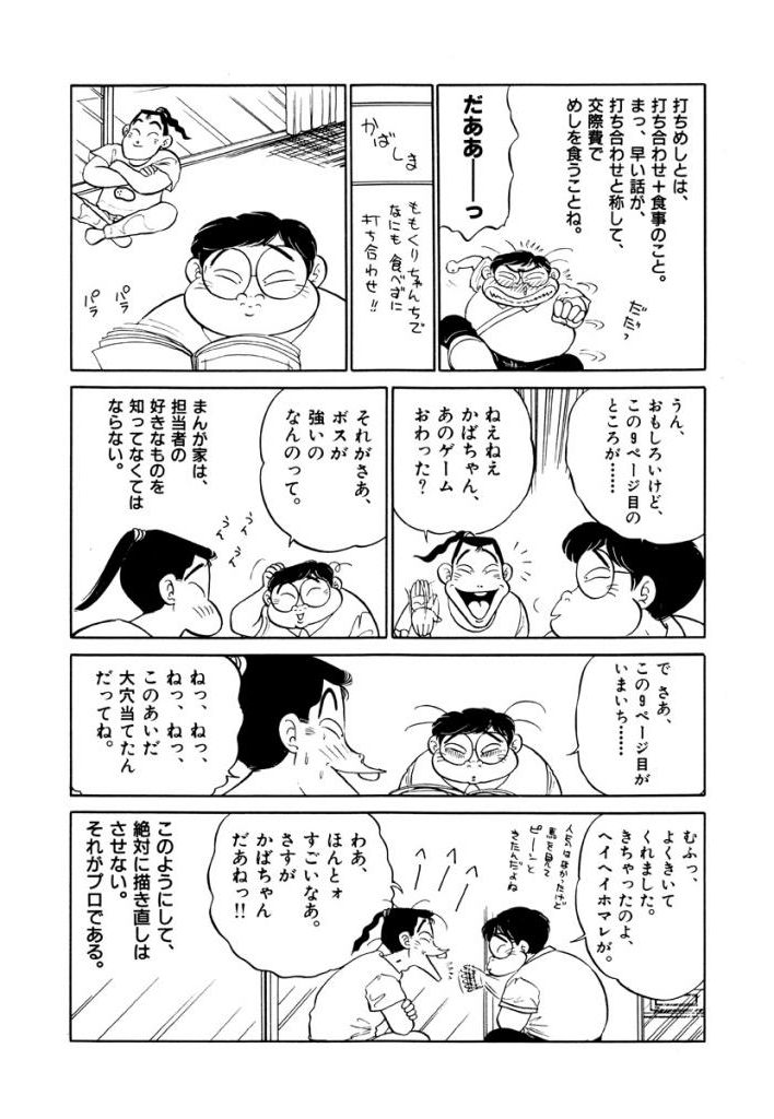 Jiyurutto Ippatsu Vol.3 - Page 62