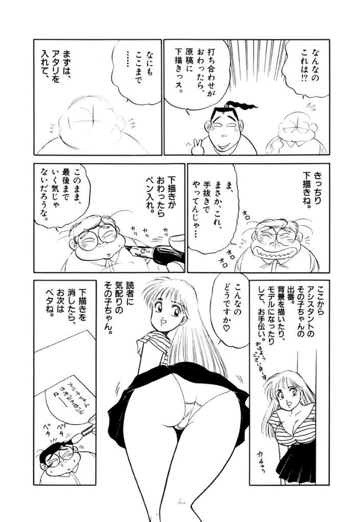 Jiyurutto Ippatsu Vol.3 - Page 64