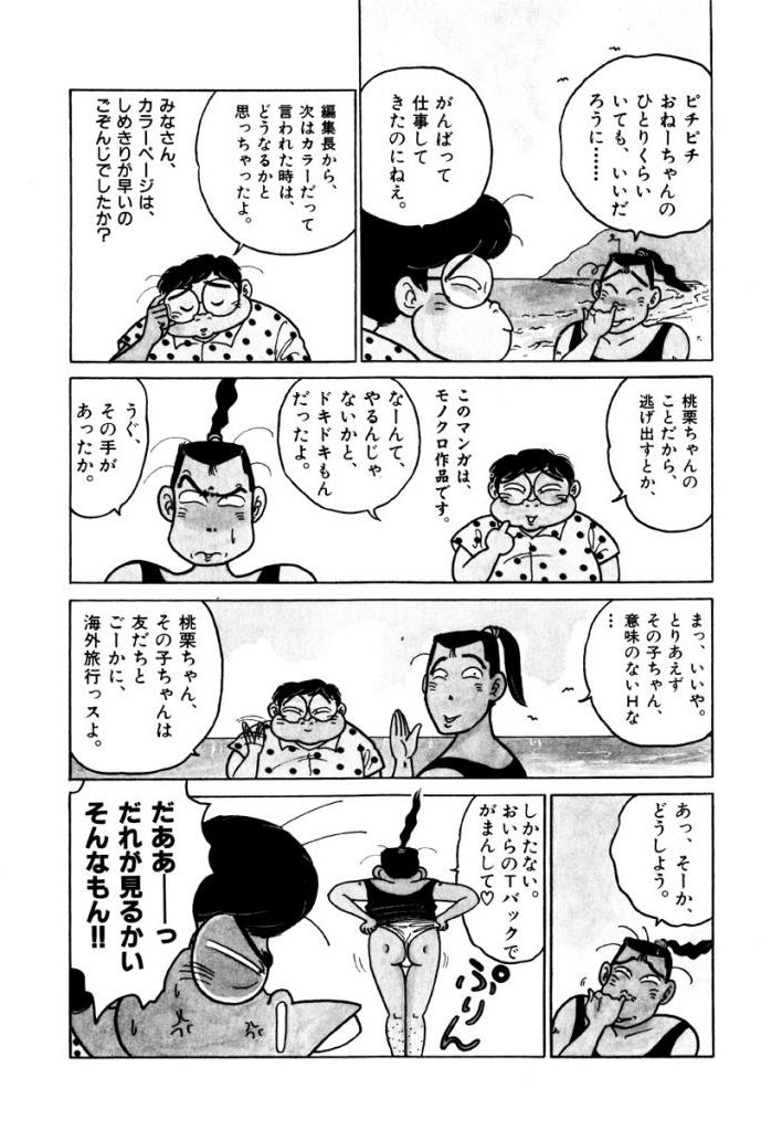 Jiyurutto Ippatsu Vol.3 - Page 70