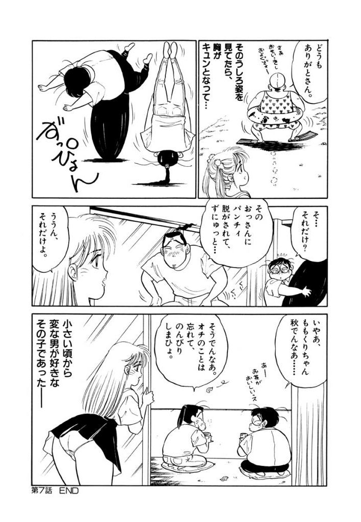 Jiyurutto Ippatsu Vol.4 - Page 18