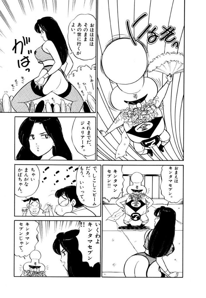 Jiyurutto Ippatsu Vol.4 - Page 25