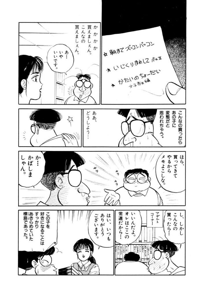 Jiyurutto Ippatsu Vol.4 - Page 41