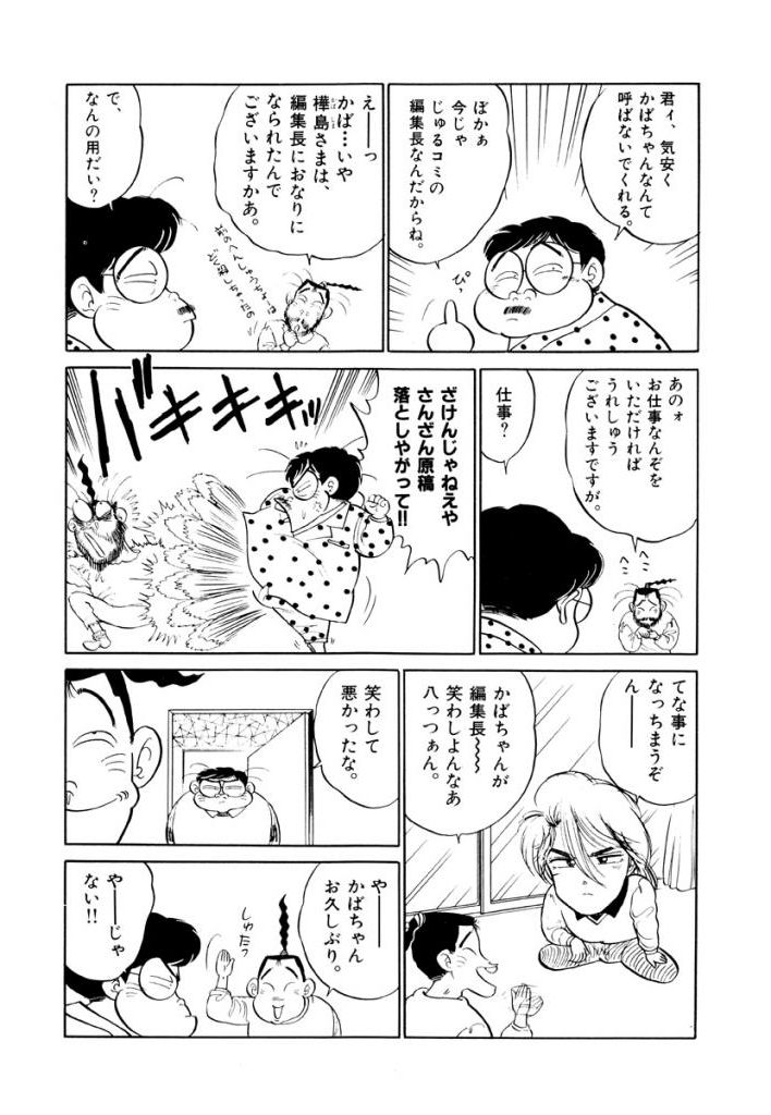 Jiyurutto Ippatsu Vol.4 - Page 60