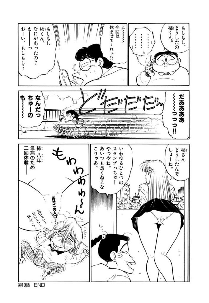 Jiyurutto Ippatsu Vol.4 - Page 66