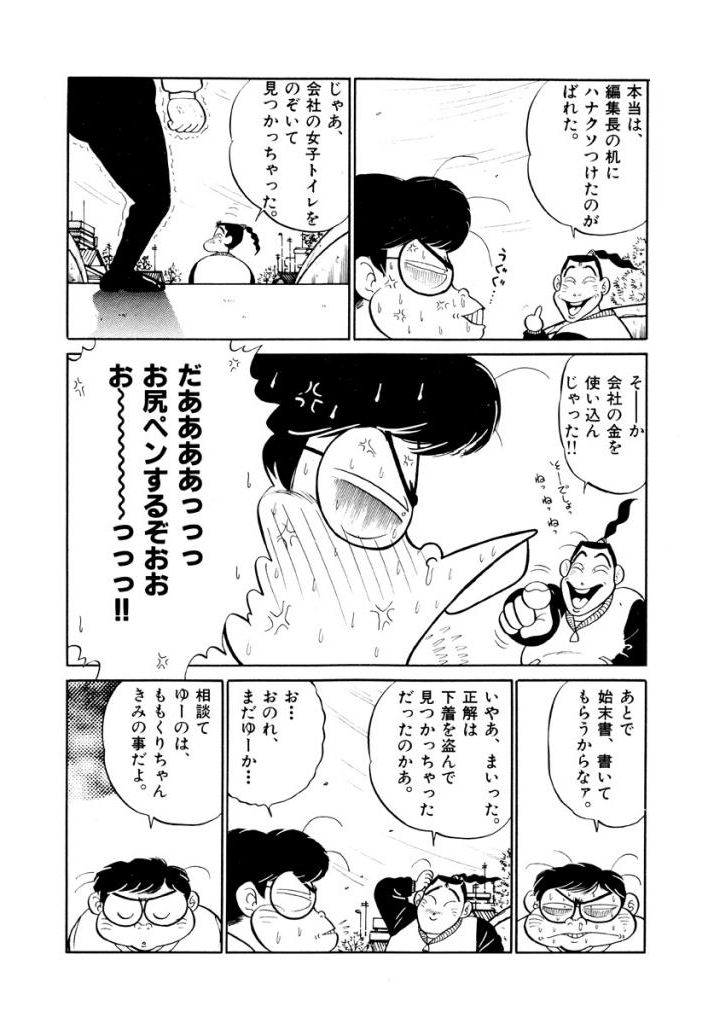 Jiyurutto Ippatsu Vol.4 - Page 69
