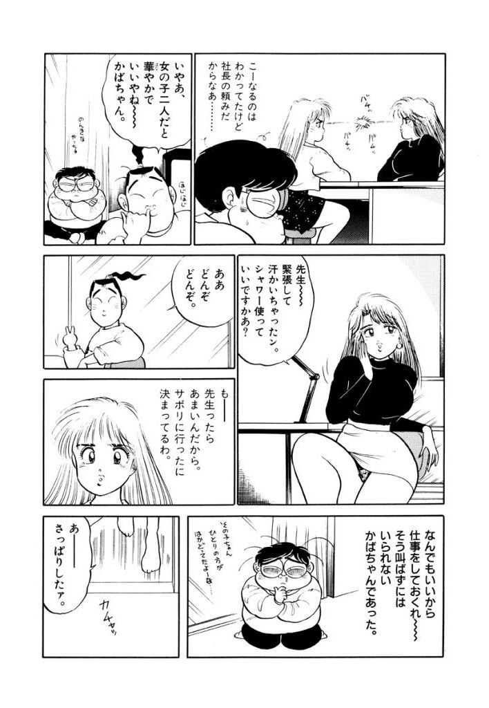 Jiyurutto Ippatsu Vol.4 - Page 75