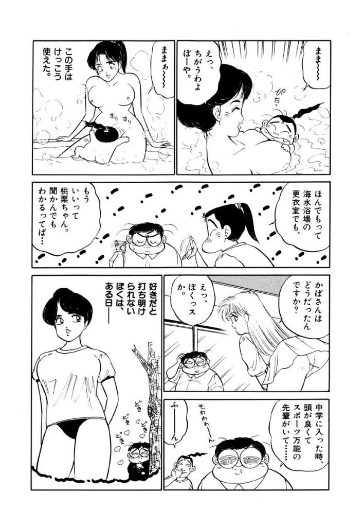 Jiyurutto Ippatsu Vol.4 - Page 9