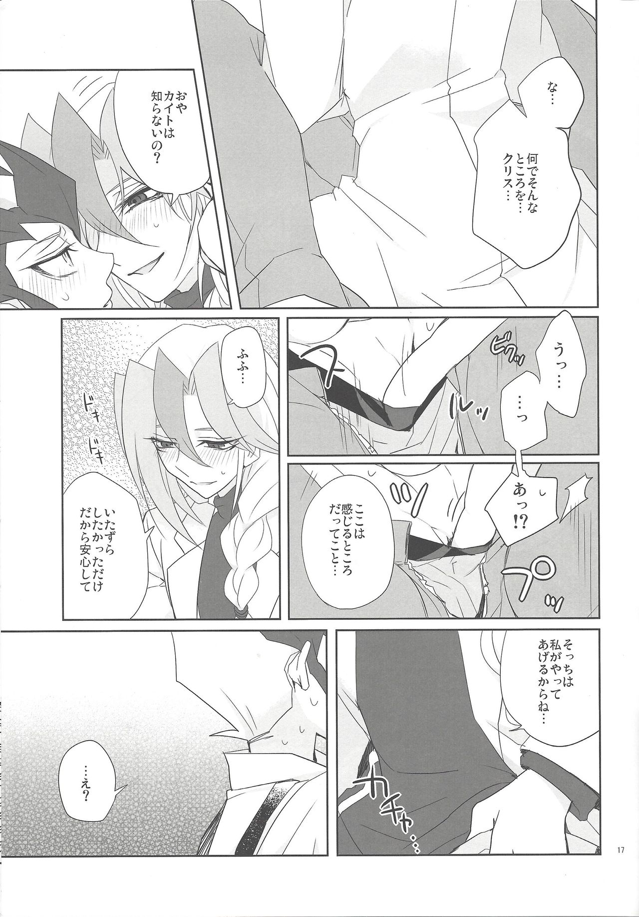 Yokubou no Sandan - Page 16