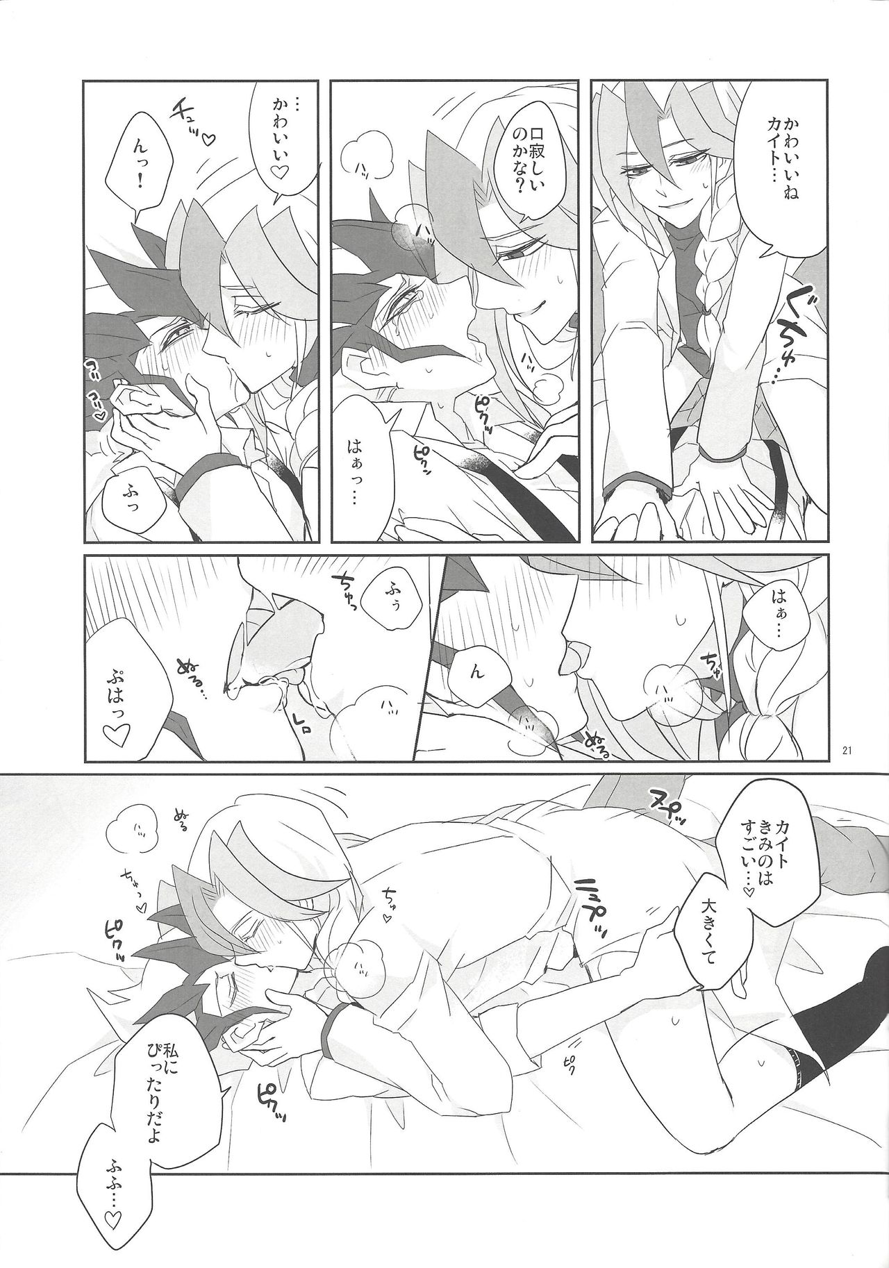 Yokubou no Sandan - Page 20