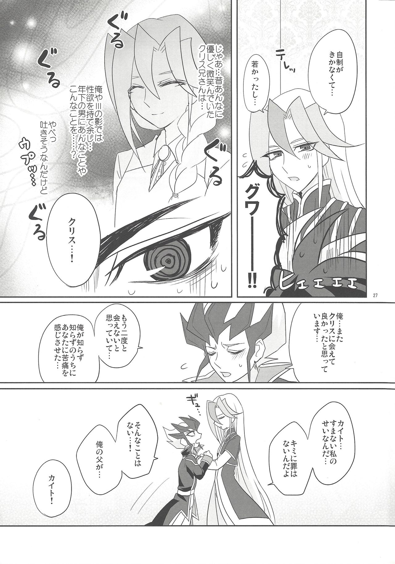 Yokubou no Sandan - Page 26