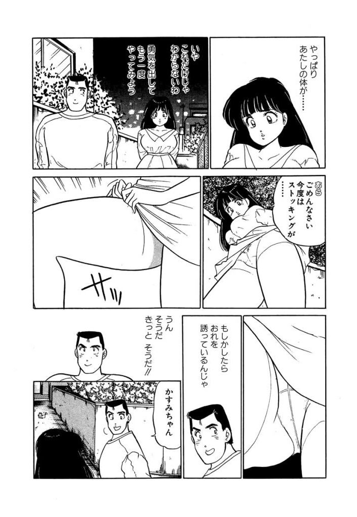 Ano Ko ga Hoshii! Vol.2 - Page 162