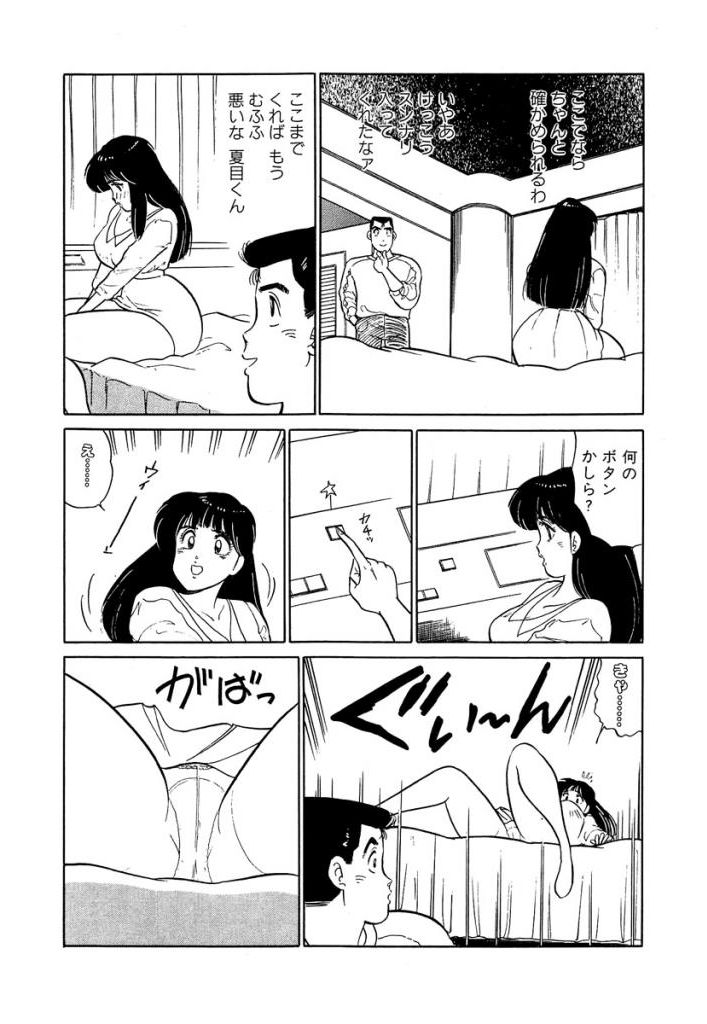 Ano Ko ga Hoshii! Vol.2 - Page 164