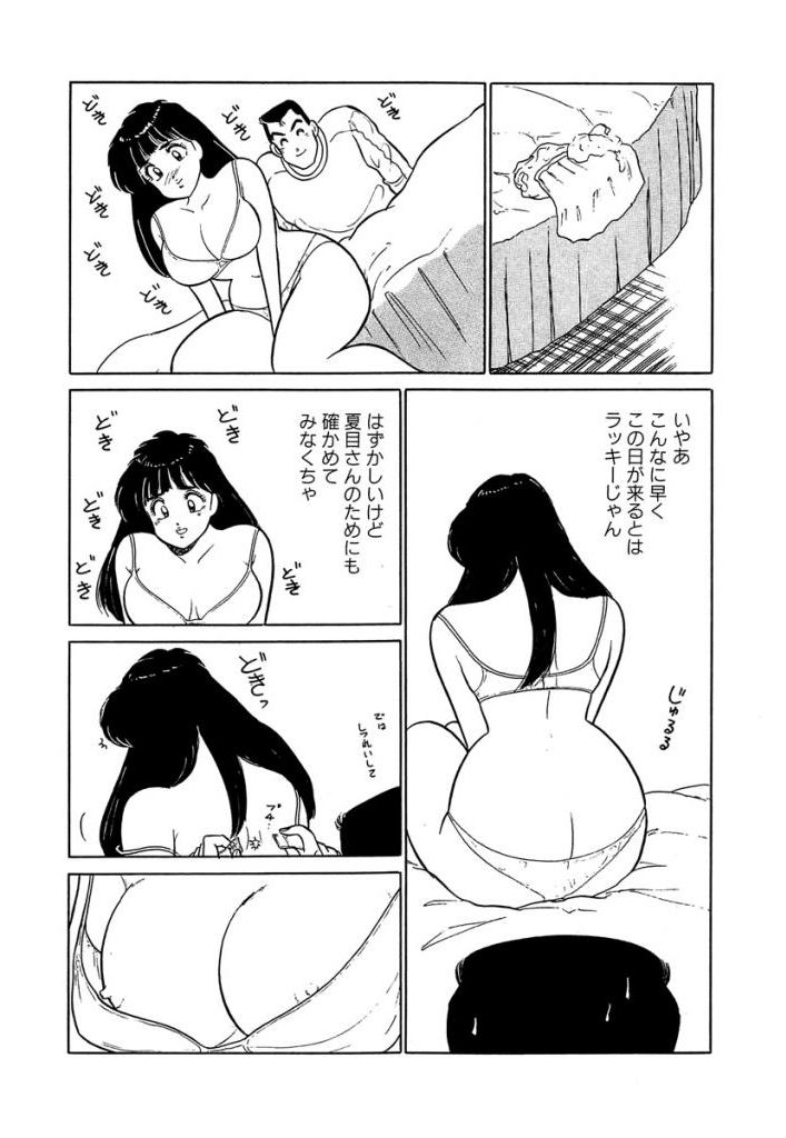 Ano Ko ga Hoshii! Vol.2 - Page 167