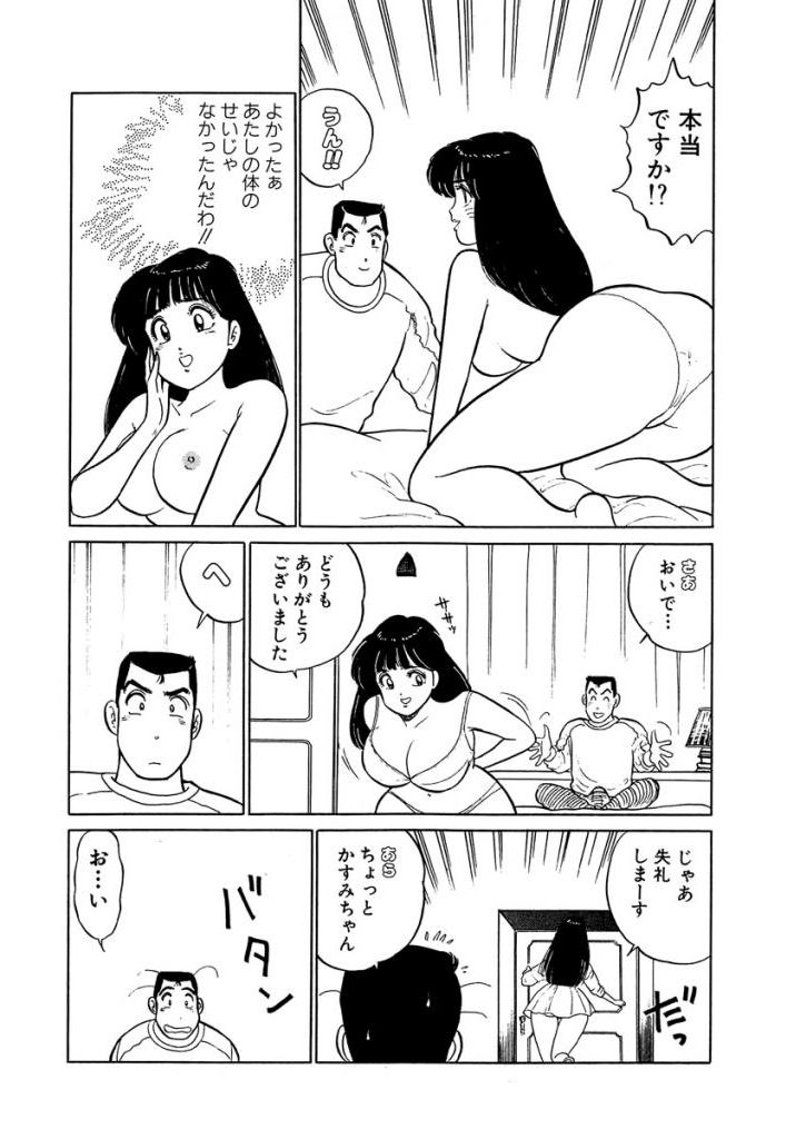 Ano Ko ga Hoshii! Vol.2 - Page 169