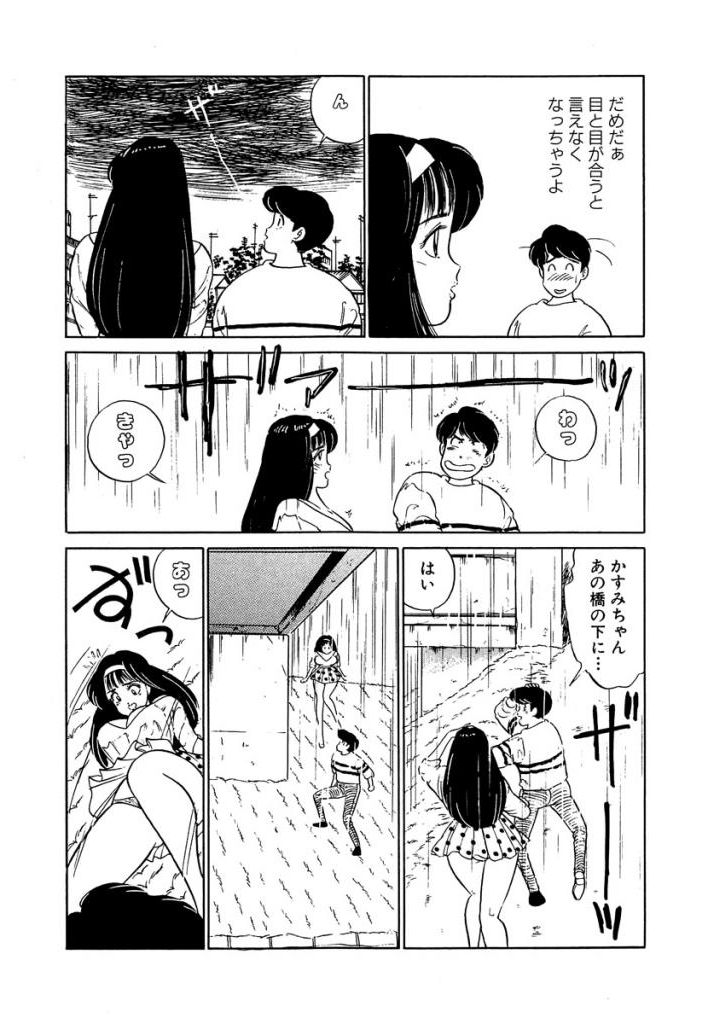 Ano Ko ga Hoshii! Vol.2 - Page 174