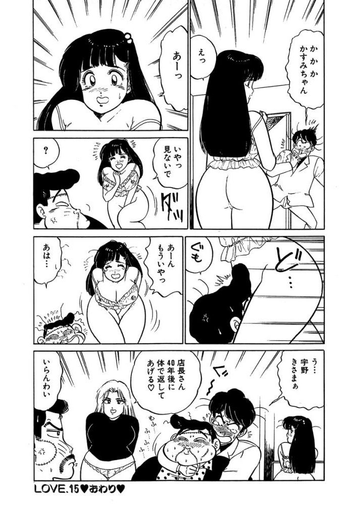 Ano Ko ga Hoshii! Vol.2 - Page 18