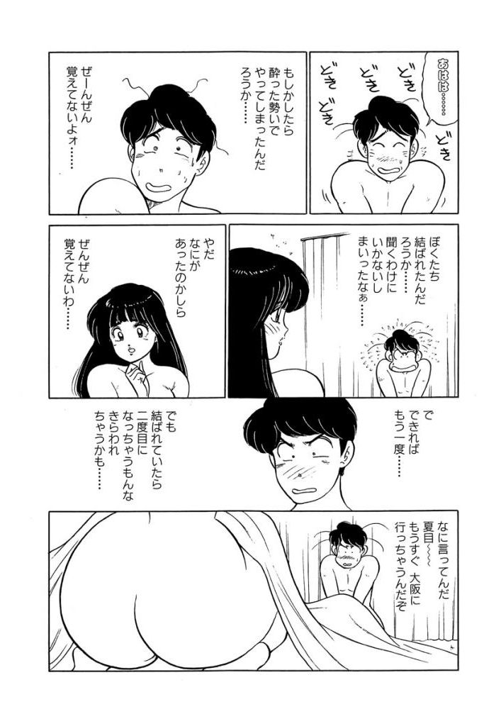 Ano Ko ga Hoshii! Vol.2 - Page 192