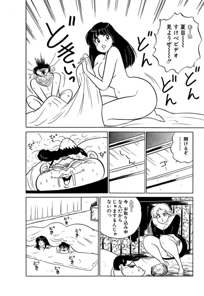 Ano Ko ga Hoshii! Vol.2 - Page 194