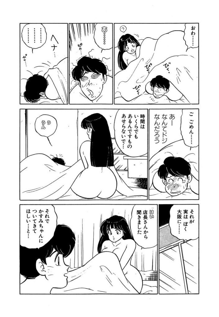 Ano Ko ga Hoshii! Vol.2 - Page 198