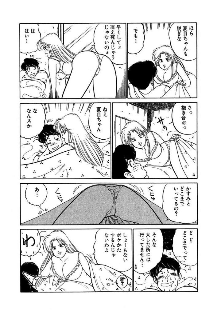 Ano Ko ga Hoshii! Vol.2 - Page 26