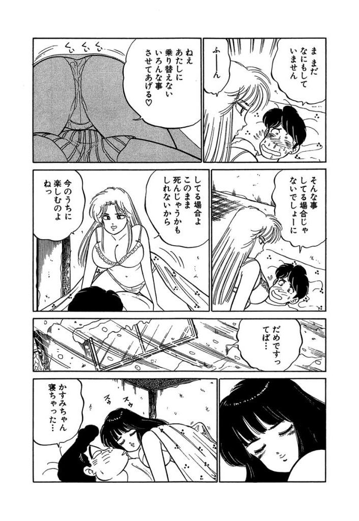 Ano Ko ga Hoshii! Vol.2 - Page 27