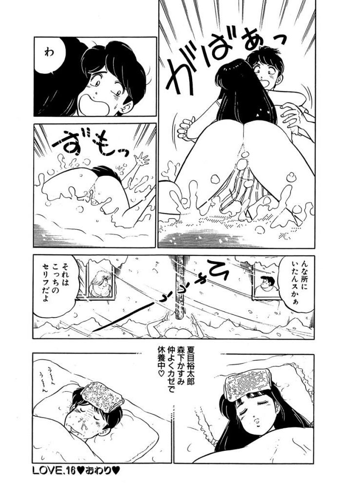Ano Ko ga Hoshii! Vol.2 - Page 32