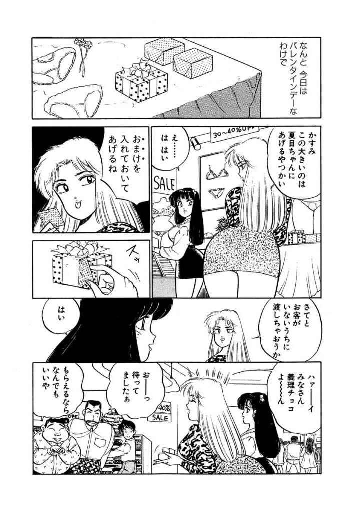 Ano Ko ga Hoshii! Vol.2 - Page 34