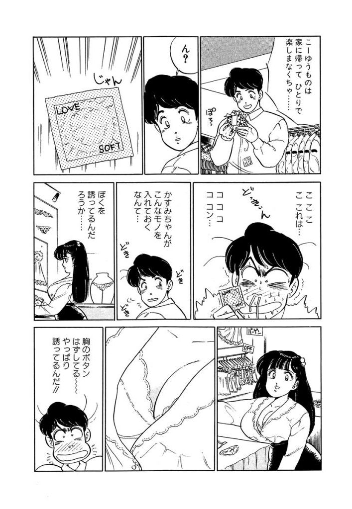 Ano Ko ga Hoshii! Vol.2 - Page 36