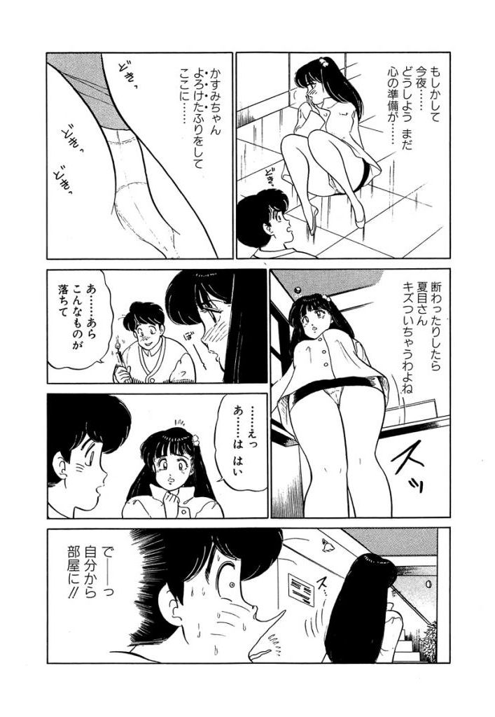 Ano Ko ga Hoshii! Vol.2 - Page 41
