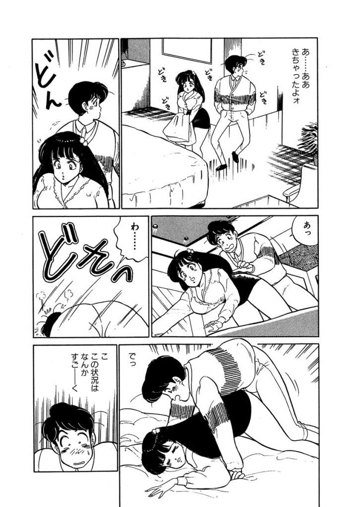 Ano Ko ga Hoshii! Vol.2 - Page 42