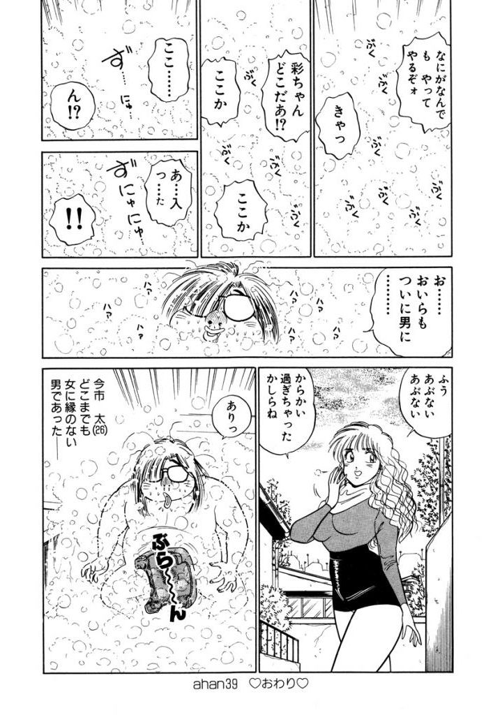 Hayaku Choudai! Vol.3 - Page 100