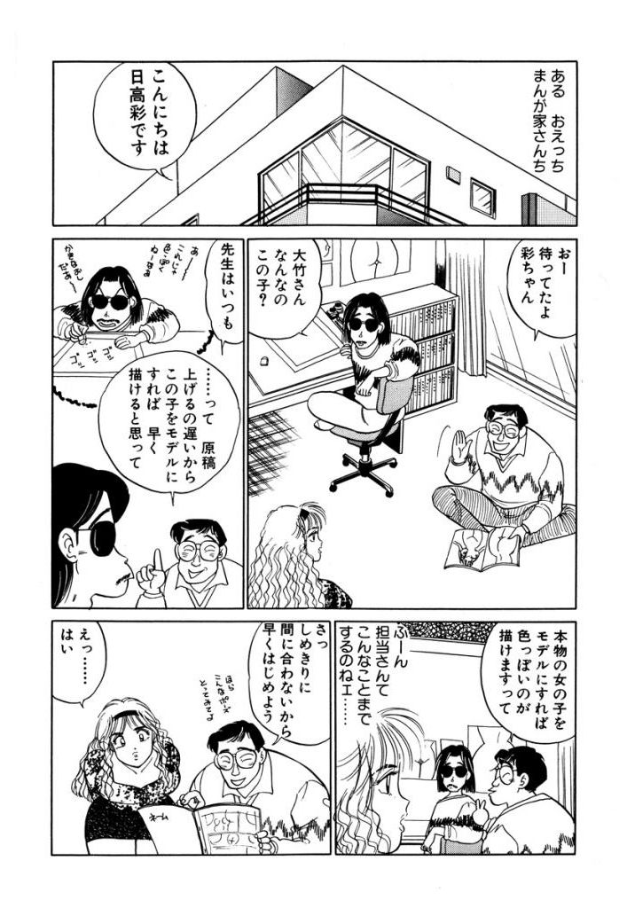 Hayaku Choudai! Vol.3 - Page 102