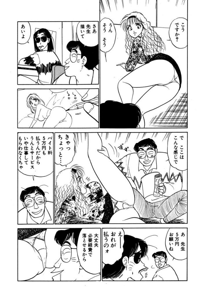 Hayaku Choudai! Vol.3 - Page 103