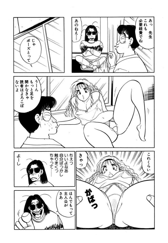 Hayaku Choudai! Vol.3 - Page 106