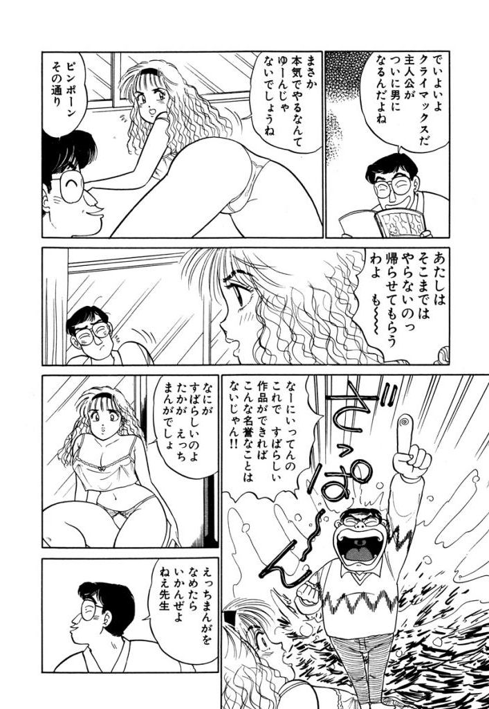 Hayaku Choudai! Vol.3 - Page 108