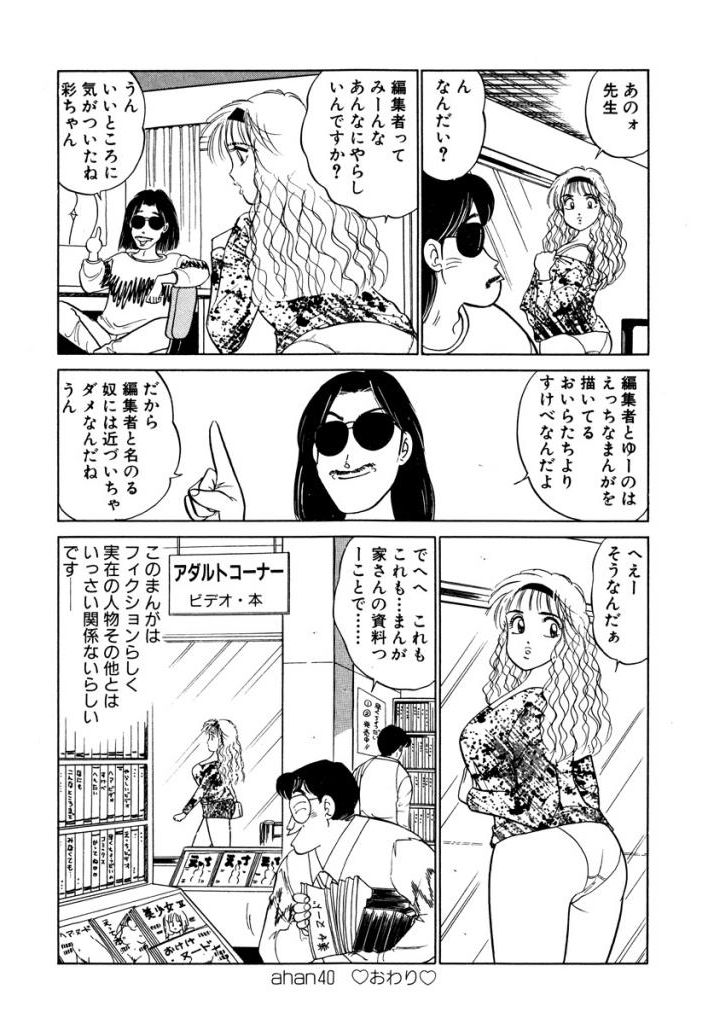 Hayaku Choudai! Vol.3 - Page 112