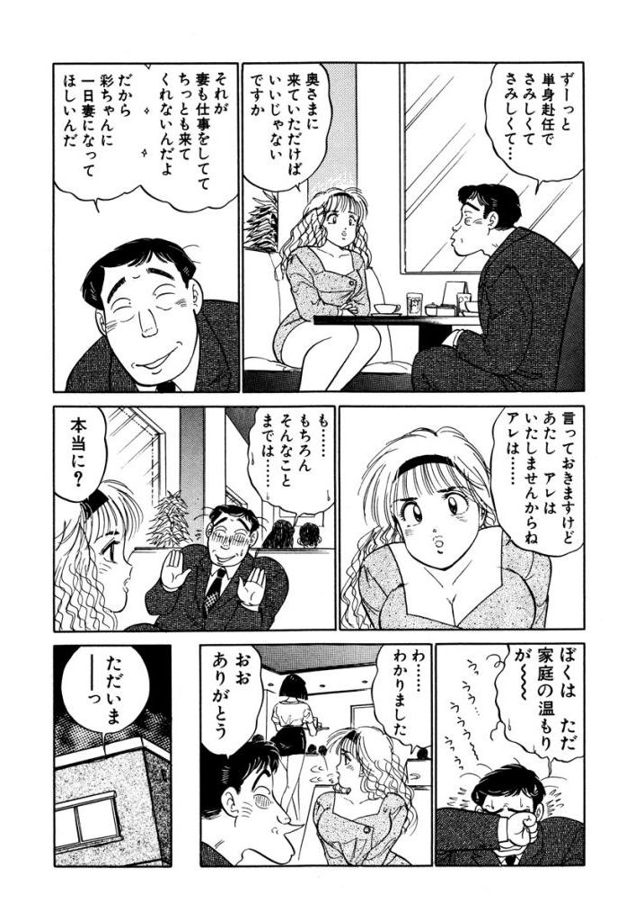 Hayaku Choudai! Vol.3 - Page 114