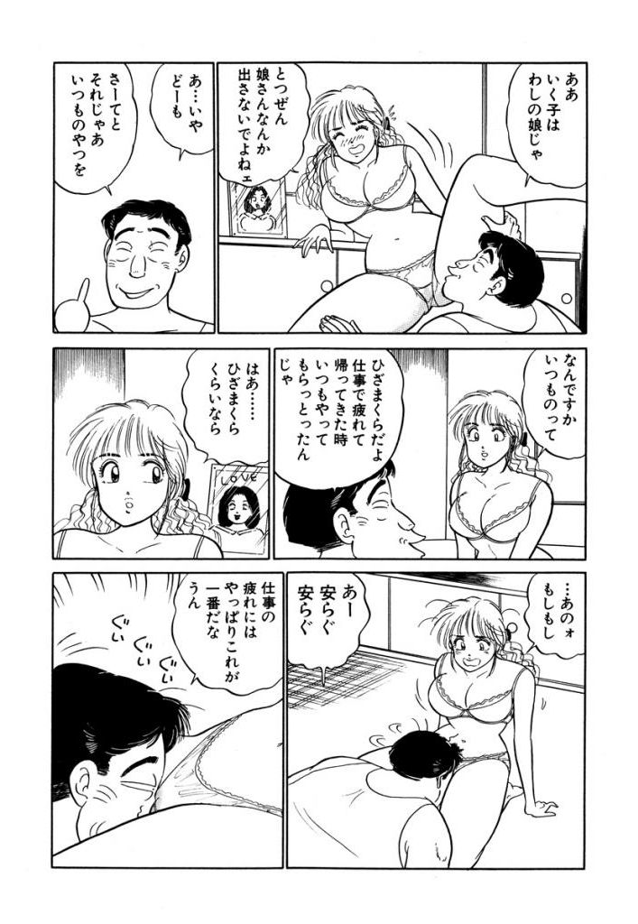 Hayaku Choudai! Vol.3 - Page 118