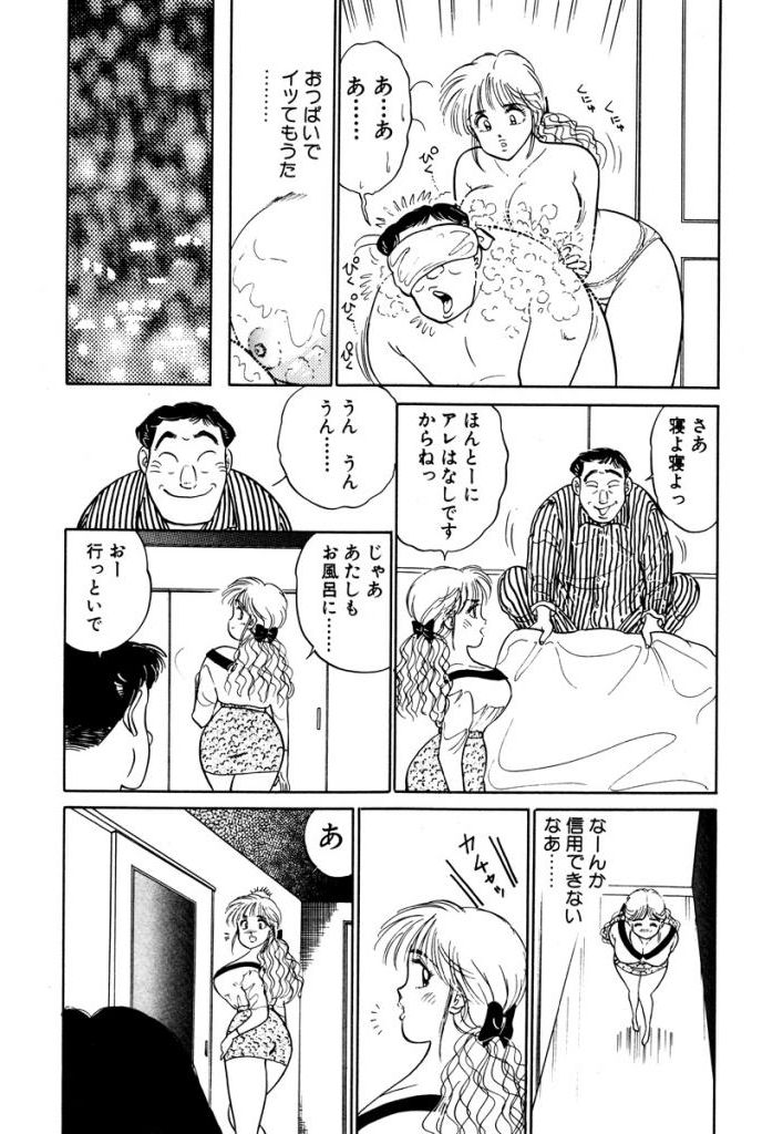 Hayaku Choudai! Vol.3 - Page 123